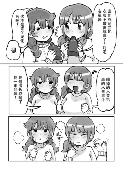 Page 2 of Juka Haishin Mini Ryuuka Sanrankai | 兽化直播 Mini 龙化产卵回