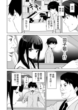 Page 14 of Seiso na Ane ga Suki nanoni, Bitch to Sex Shiteru Ore 2