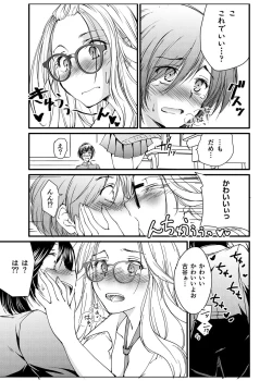 Page 15 of Megane no Gyaru wa Inkya ni Yasashii