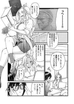 Page 5 of Megane no Gyaru wa Inkya ni Yasashii
