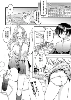 Page 3 of Megane no Gyaru wa Inkya ni Yasashii