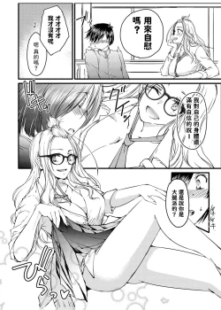 Page 8 of Megane no Gyaru wa Inkya ni Yasashii