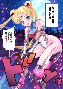 Page 3 of Mesu Buta Senki Sailor Taimanin Mairu! Dai 2-wa Pierce