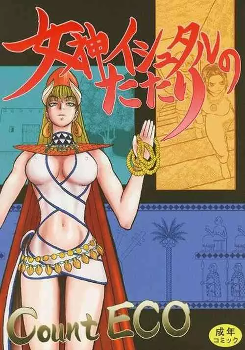 Download The Goddess Ishtar's Wrath