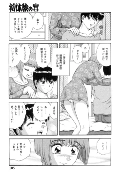 Page 107 of Inshin Sanmyaku - Bijin Joi no Yuuutsu