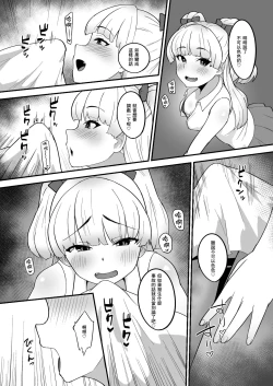 Page 8 of Rika wa Pya-san da yo