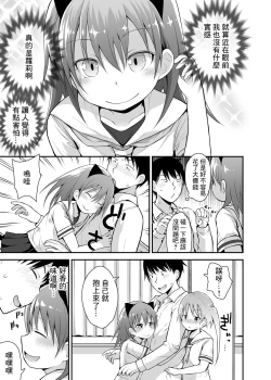Page 5 of Shiritsu Loli Soap Gakuen