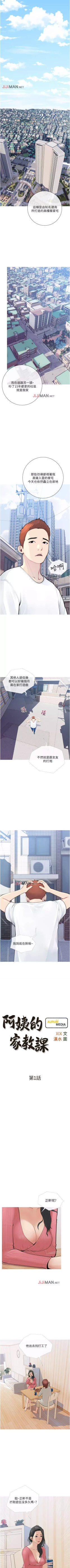 Page 2 of 【周二连载】阿姨的家教课（作者：XIX&漢水） 第1~23话