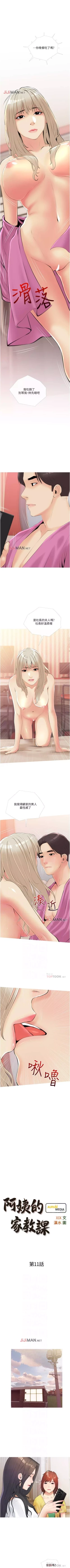 Page 65 of 【周二连载】阿姨的家教课（作者：XIX&漢水） 第1~23话