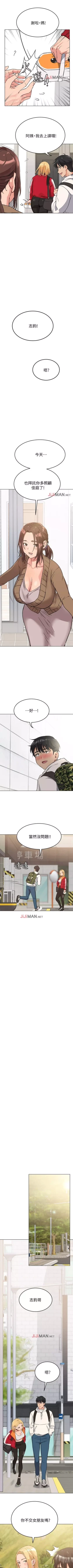 Page 10 of 【周二连载】要对妈妈保密唷!（作者：NOAH） 第1~27话