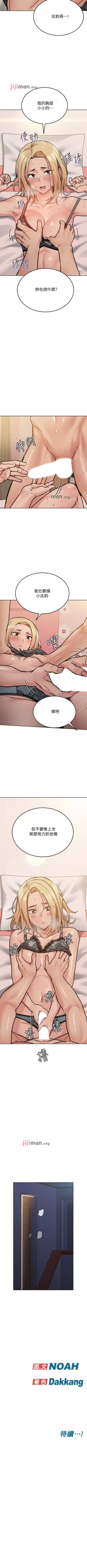 Page 195 of 【周二连载】要对妈妈保密唷!（作者：NOAH） 第1~27话