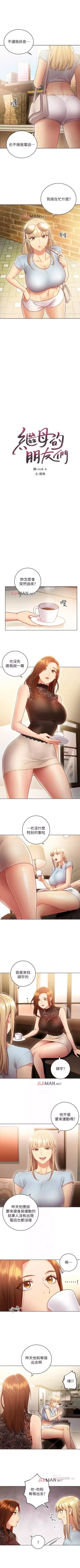 Page 149 of 【周二连载】继母的朋友们（作者：Red-A&頸枕） 第1~62话