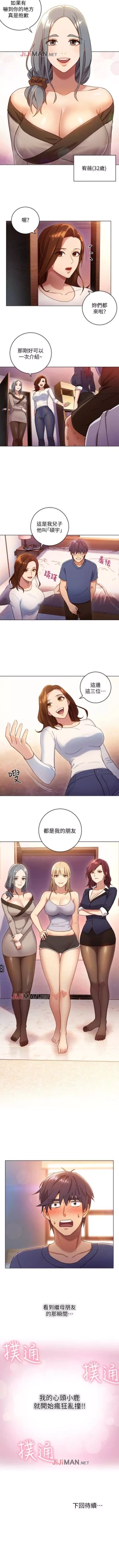 Page 14 of 【周二连载】继母的朋友们（作者：Red-A&頸枕） 第1~62话