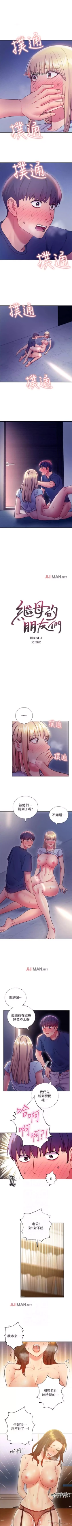 Page 172 of 【周二连载】继母的朋友们（作者：Red-A&頸枕） 第1~62话