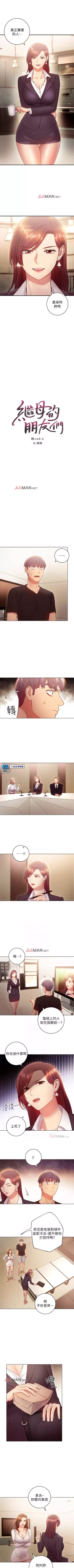 Page 207 of 【周二连载】继母的朋友们（作者：Red-A&頸枕） 第1~62话