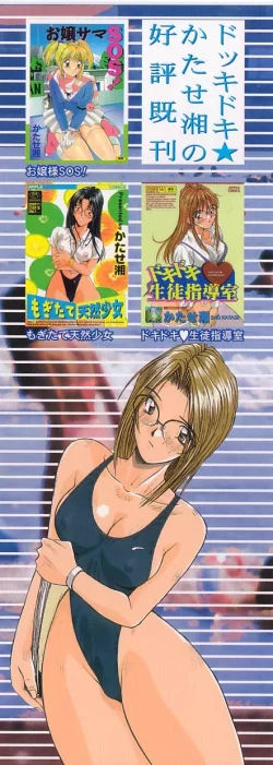 Page 5 of Mizugi de Foo - In the swimsuit. Foo