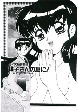 Page 102 of Torokeru Karada