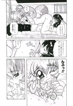 Page 61 of Torokeru Karada