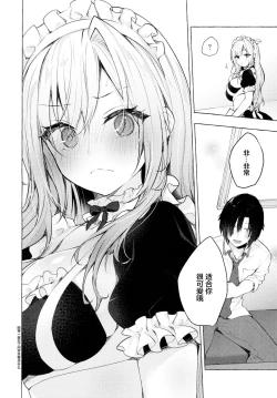 Page 14 of Gal YuinaKataomoi no Kanojo ga Boku ni Sekimen!?-