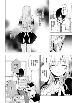 Page 20 of Gal YuinaKataomoi no Kanojo ga Boku ni Sekimen!?-