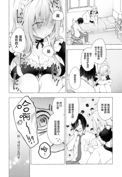 Page 30 of Gal YuinaKataomoi no Kanojo ga Boku ni Sekimen!?-