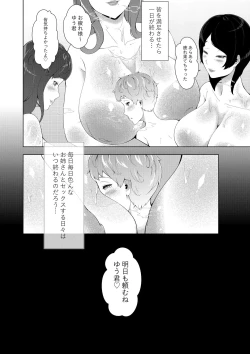 Page 32 of Boku ga Toshiue no Josei ni Meccha Moteru Riyuu