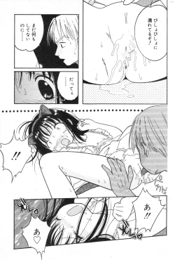 Page 157 of COMIC Minimon Vol. 8