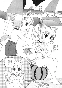 Page 192 of COMIC Minimon Vol. 8