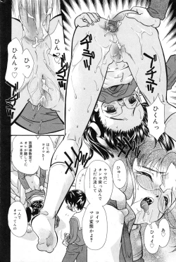 Page 144 of COMIC Minimon Vol. 10