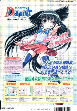 Page 204 of COMIC Minimon Vol. 10