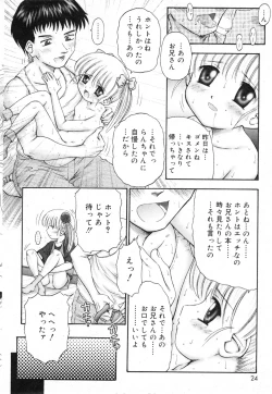 Page 24 of COMIC Minimon Vol. 10