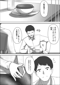 Page 18 of Akigumo Sensei Ushiro no Himegoto