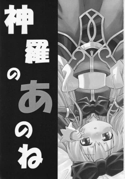 Page 2 of Shinra no Anonee