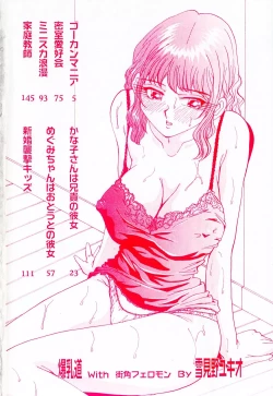 Page 7 of Bakunyuu Dou