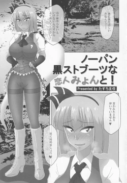 Page 44 of Boots de Murete Nani ga Warui!