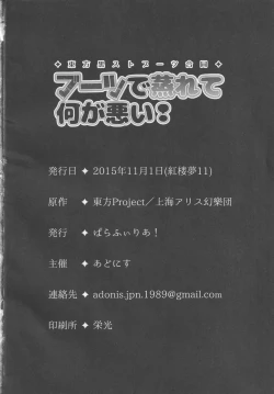 Page 77 of Boots de Murete Nani ga Warui!