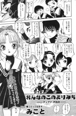 Page 107 of COMIC Minimon Vol. 11