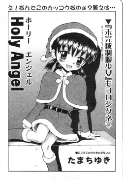 Page 71 of COMIC Minimon Vol. 11