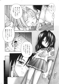 Page 8 of COMIC Minimon Vol. 11