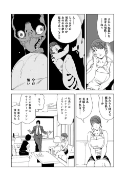 Page 12 of Nikuhisyo Yukiko 37