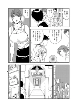 Page 13 of Nikuhisyo Yukiko 37