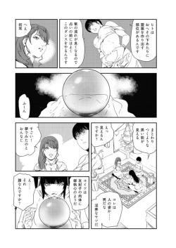 Page 16 of Nikuhisyo Yukiko 37