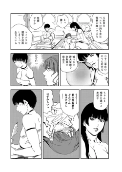 Page 53 of Nikuhisyo Yukiko 37