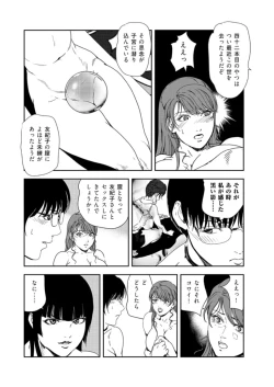 Page 55 of Nikuhisyo Yukiko 37