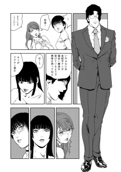 Page 61 of Nikuhisyo Yukiko 37