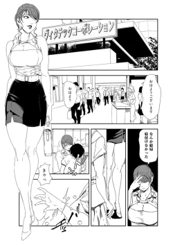 Page 7 of Nikuhisyo Yukiko 37