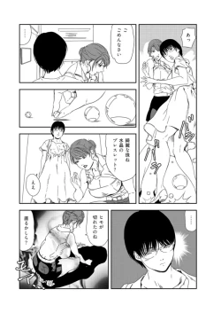 Page 8 of Nikuhisyo Yukiko 37
