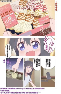 Page 1 of Hana-chan no Oshioki Nikki