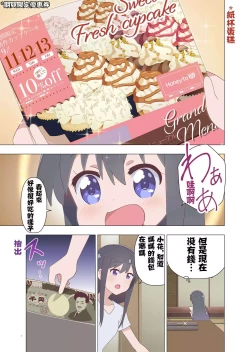 Page 3 of Hana-chan no Oshioki Nikki