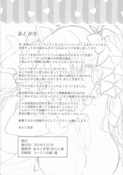 Page 7 of Formidable wa Ojou-sama nanode Ogehin Sex nante Shimasen